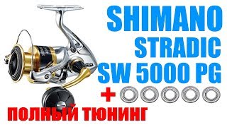 Shimano 18 stradic sw 5000pg