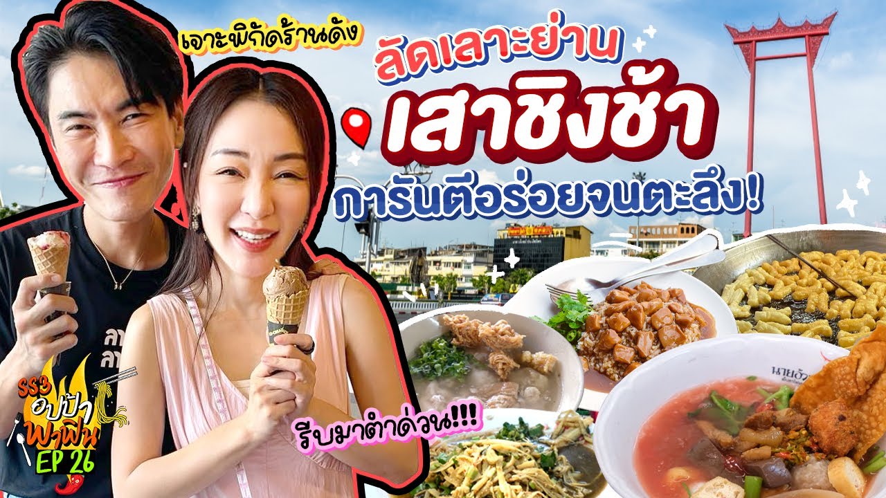 เสาชิงช้า