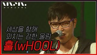 국악의 세계화를 꿈꾸는 퓨전국악밴드 🔥훌(wHOOL)의 무대영상 🔥
