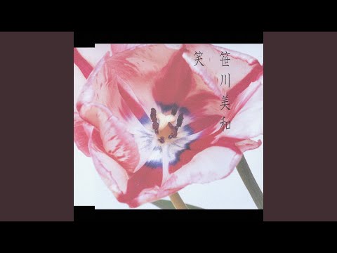 笑 のサムネイル