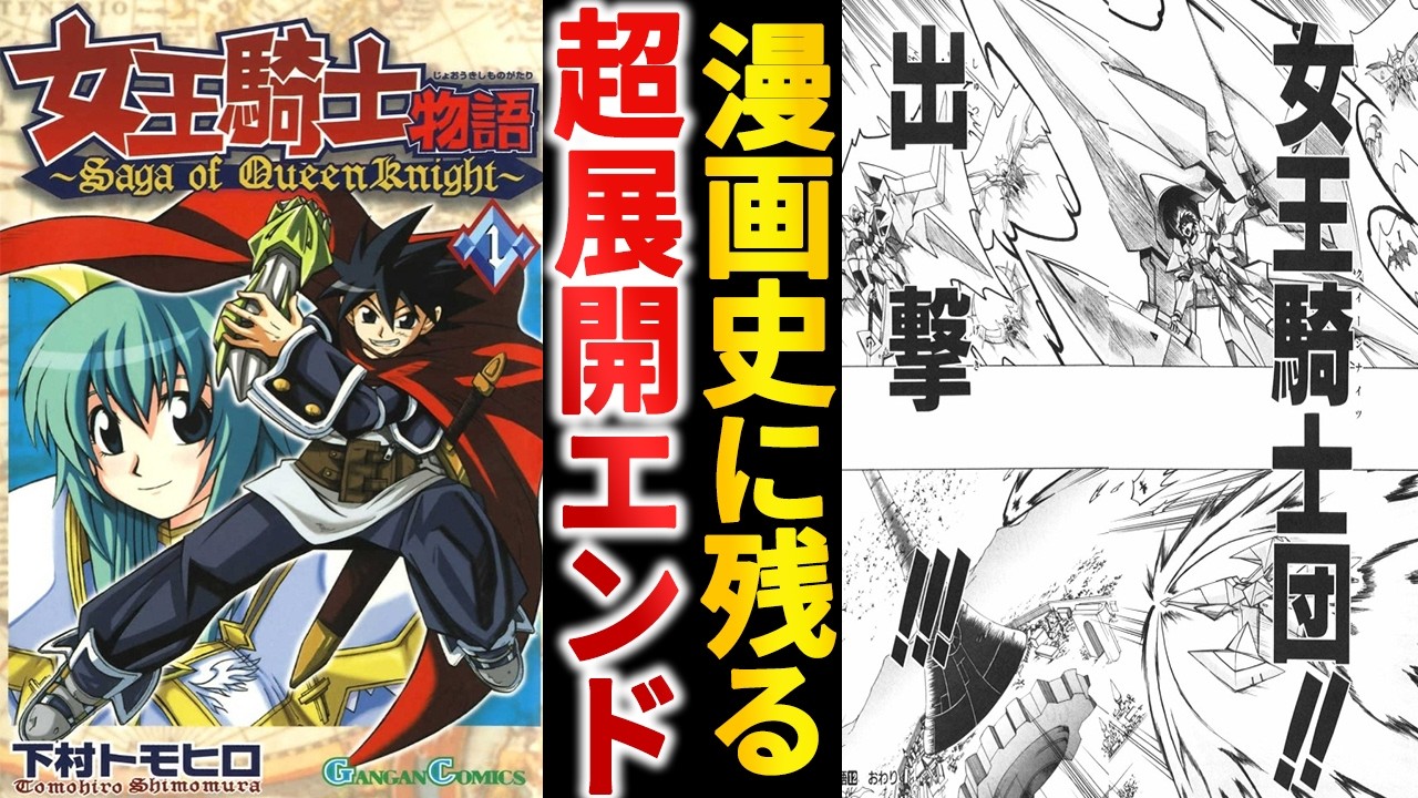 【打ち切り漫画】リアルソードマスターヤマトと呼ばれる『女王騎士物語』が怒涛の超展開すぎる件【ゆっくり解説】