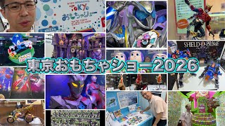 東京おもちゃショー 2026に行ってきました！！全部見て遊ぶよ！！！