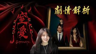 [閒聊] Ava講國產遊戲《窒愛》