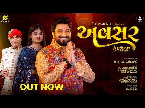 Avsar | Gaman Santhal | Poonam Gadhvi | Bharat Ravat | Kruz- Aghori Muzik | New Garba 2024