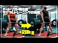 デッドリフト特化型サイクルトレーニングの効果|+20kgでも楽に挙がる?