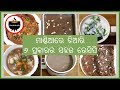 Mandia Ragi Finger Millet Recipes Odia Authentic Recipes Odia Handishala