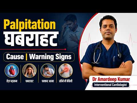 Palpitation घबराहट Causes, Warning Signs | Dr. Amardeep Kumar