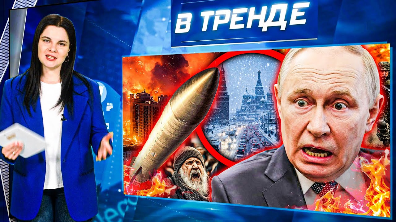 ПУТИНА ХОТЯТ ПОХИТИТЬ?! МОСКВА - ПРЕДУПРЕЖДЕНИЕ! ШТОРМ! ОРЕШНИК - ПРИВЕТ ИЗ СС?