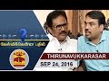 24 09 2016 Kelvikkenna Bathil Exclusive Interview With Su Thirunavukkarasar TNCC Chief