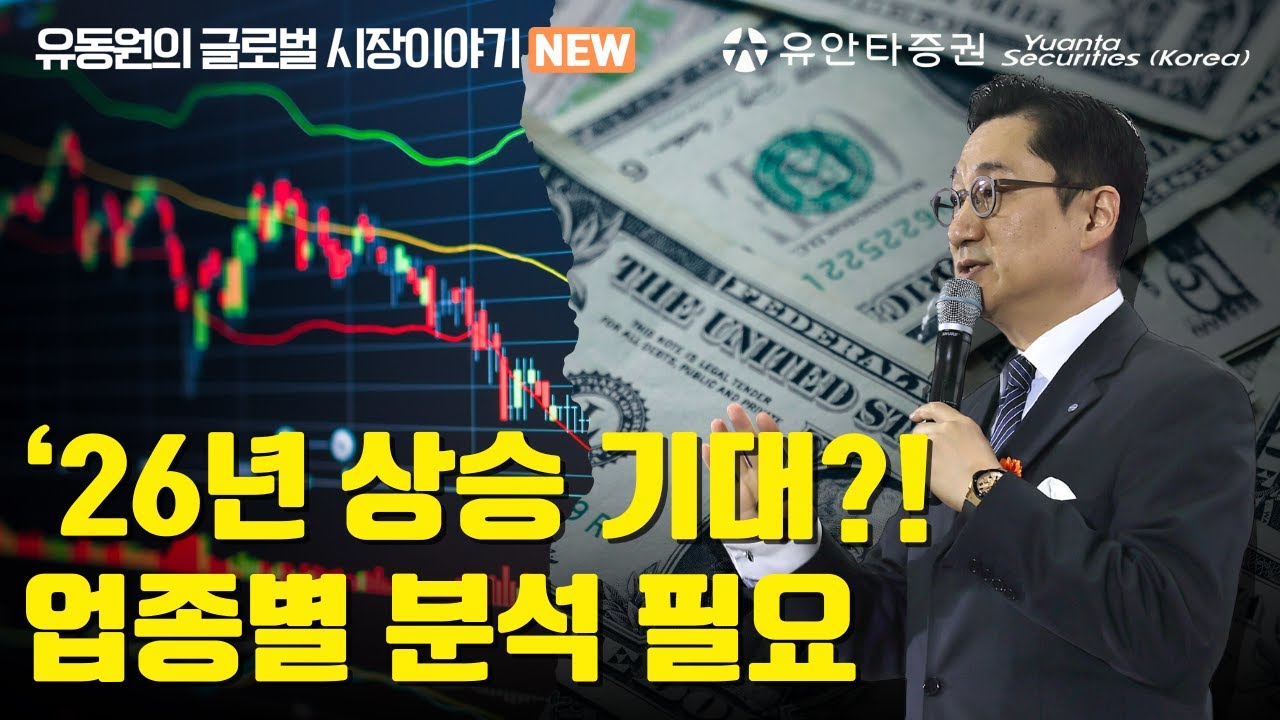 ‘26년 상승 기대?! 업종별 분석 필요