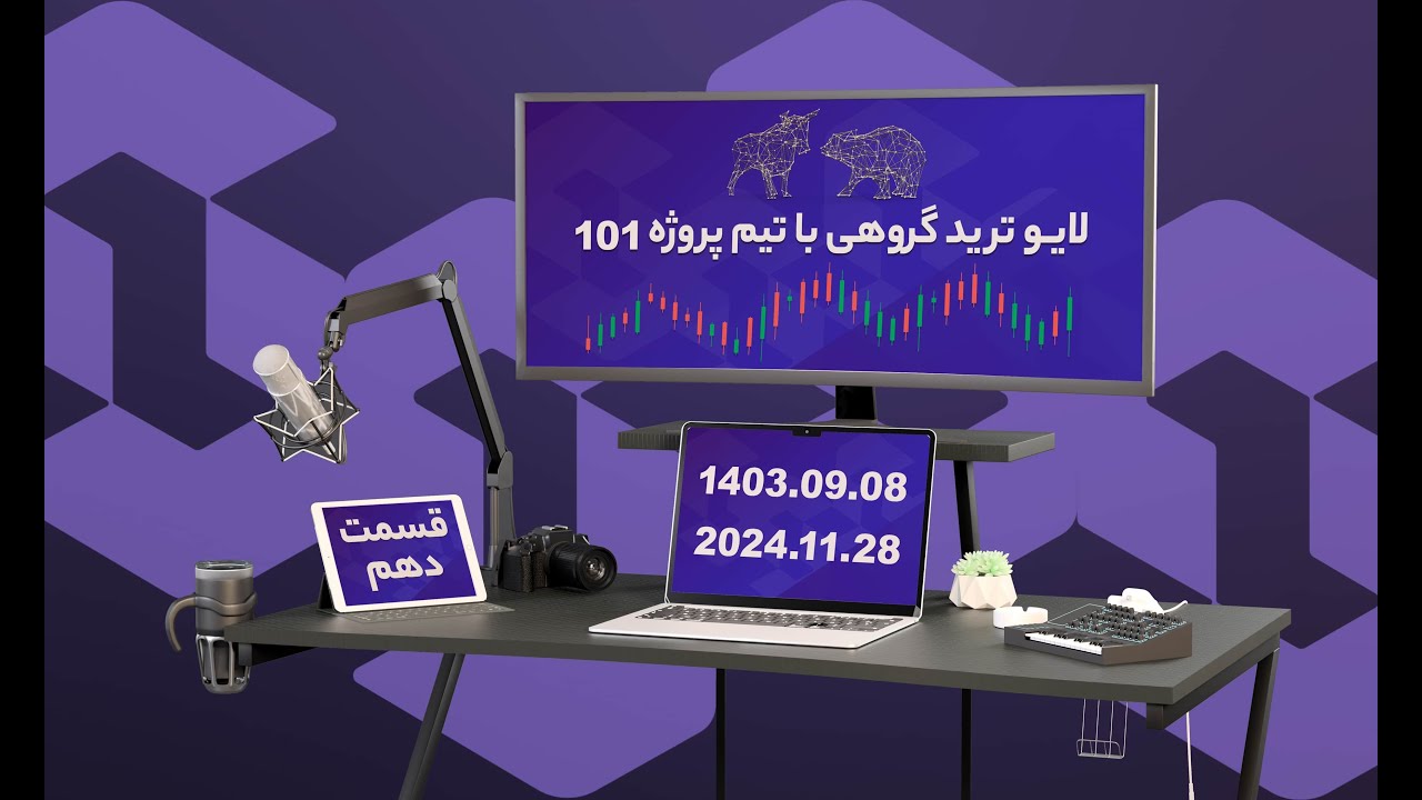لایوترید گروهی با تیم پروژه ۱۰۱ - قسمت ۱۰