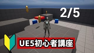 【UE5初心者向け】コイン集めゲームを作りながらUE5の使い方解説‼