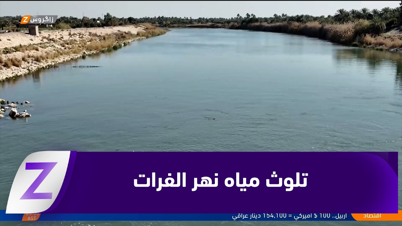 فيديو | النجف..   مياه الصرف الصحي تفاقم تلوث نهر الفرات مع استمرار تعثر مشروع المجاري الكبير