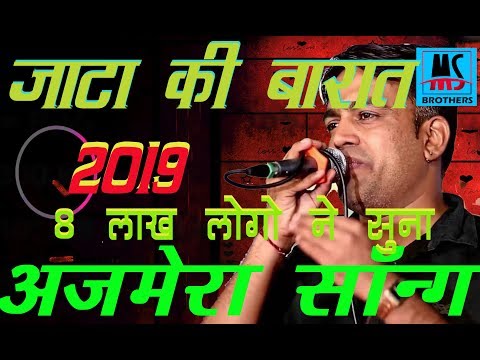 Jata Ki Barat Song  | बारात देसी जाटा की || Gajendra Ajmera New Song @supervlogs2604