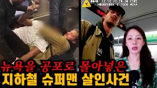 Download lagu 누가 진짜 빌런인가. 뉴욕 지하철에 나타난 공포의 슈퍼맨 mp3