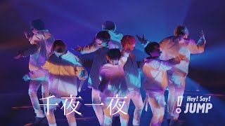Hey! Say! JUMP - 千夜一夜 [Official Live Video]