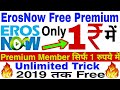 How to Activate Eros Now premium Member Free|Eros now premium member free monthly trick 100% Working