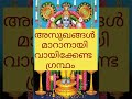 അസുഖങ്ങൾ മാറാനായി വായിക്കേണ്ട ഗ്രന്�
