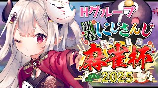 予定よりかなり早い開始時間 - 【#にじさんじ麻雀杯2025】H卓にゃらか視点だよ~!
