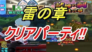 【モンハンライダーズ】回復なし‼ 激ムズ難易度!! 雷の章 第20戦【MHR】