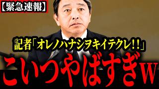 【暴走記者】自分語りをする記者の暴走が止まらず、会場騒然。全国に恥を晒しましたwwwwwww