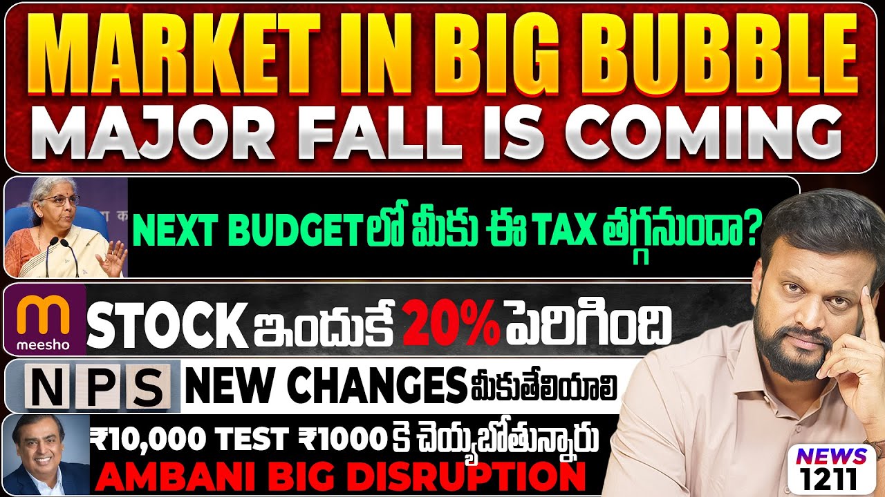 Market in big bubble,Major Fall is Coming | Meesho stock ఇందుకే 20%పెరిగింది | ఈ Tax తగ్గనుం?
