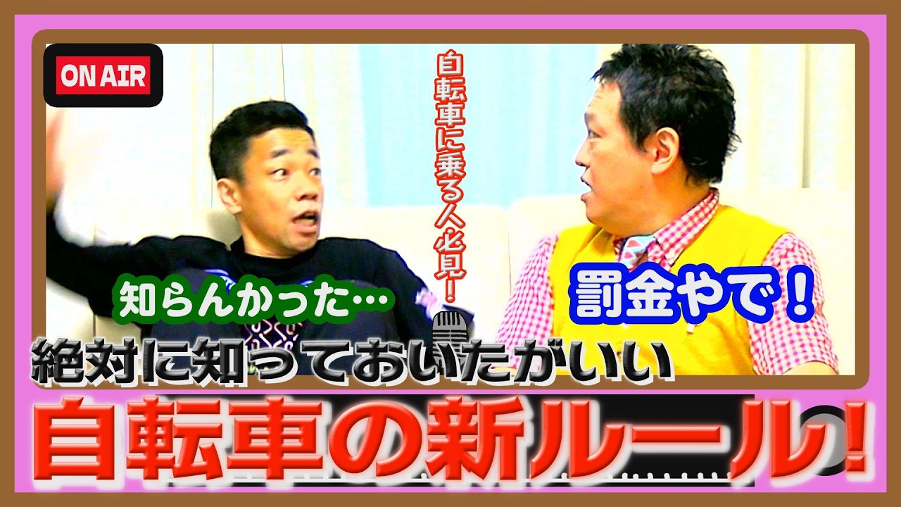 【4月1日から変わる】自転車の新しい制度！