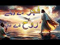 Fajar Day Walay Jesus Punjabigeet Special Masihigeet Morningsongs Fyp