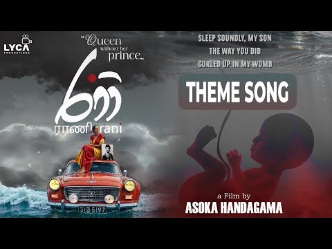 පුතුනේ නිදන්න || RANI MOVIE SONG || LYCA PRODUCTIONS