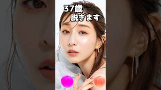 田中みな実のピタ止め！#かわいい #37歳