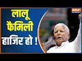 Lalu Yadav News: Lalu, Rabri, and Misa arrived in a single vehicle for their court appearance