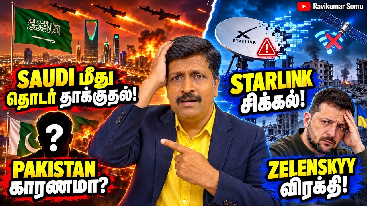Saudi மீது அடுத்தடுத்த தாக்குதல்கள்—Pakistan காரணமா? உக்ரைன?