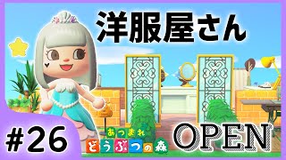 #26【あつ森】洋服屋さんをOPENしたい！という事で作ります♪#Animalcrossing【関西女性ゲーム実況】
