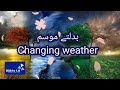 Changing Weather Changingweather Weatherchanging Dsatv1 0