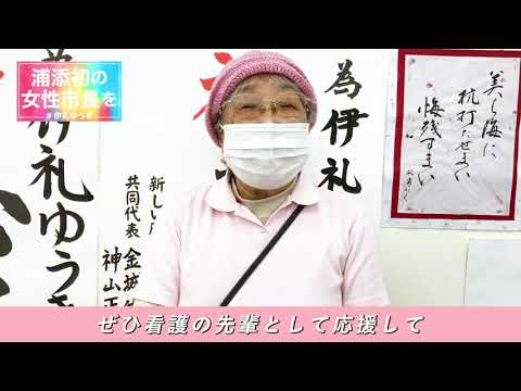 看護学科 名桜大学人間健康学部看護学科名誉教授の稲垣絹代さんより応援メッセージ