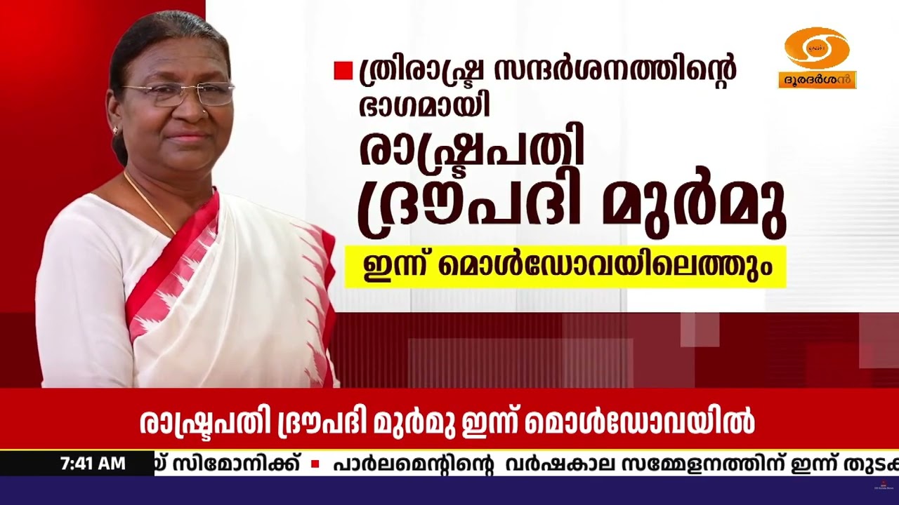 ചരിത്ര സന്ദർശനത്തിന് തുടക്കം | മൊൾഡോവയിലും നോർത്ത് ?