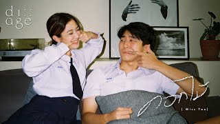 ดอกไม้ Miss​ You – di​ age​