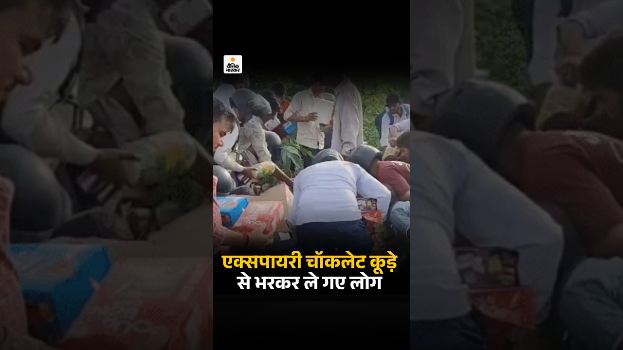 Kanpur Expired Chocolates Viral Video: एक्सपायरी चॉकलेट कूड़े से भरकर ले गए लोग | UP News