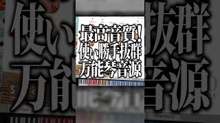 痒いところに手が届く！お琴音源の決定版「KOTO 20」#プラグイン #作曲 #DTM