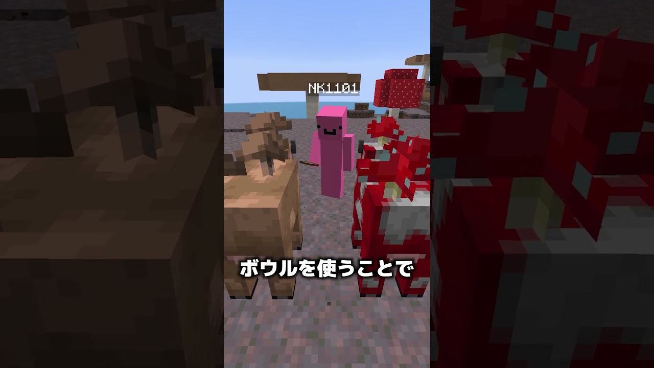 ムーシュルームの秘密【マイクラ】