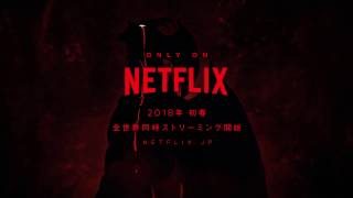 DEVILMAN crybaby teaser PV