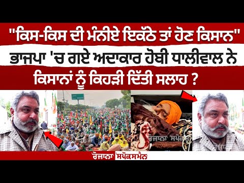 "ਖਾਸਾ ਵੱਡਾ ਬੰਦਾ ਹਾਂ ਮੈਂ" hobby dhaliwal On Viral Video controversy | Farmer protest Khanauri border