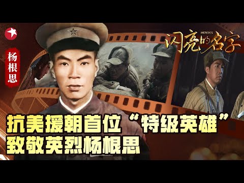 Trailer of 闪亮的名字 (2019)
