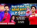 Piyawa We Pahile Humera Ritesh Pandy 2019 Bhojpuri Song