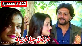 Dardan Jo Darya Episode 112 Sindhi Drama  Sindhi D