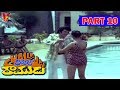 CHALLENGE RAMUDU PART 10 14 NTR JAYAPRADHA GEETHA V9 VIDEOS