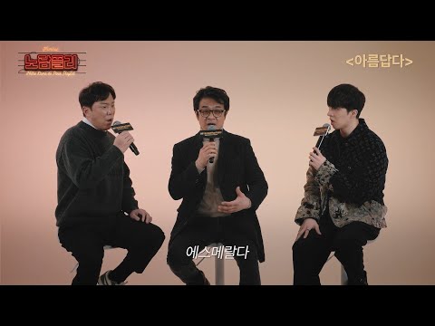 【𝟐𝟎𝟐𝟒 뮤지컬 노트르담 드 파리-한국어버전】 |노담플리 𝐄𝐩.𝟐 🔔
