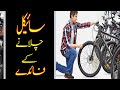 Cycle Chalane Ke Fayde L Benefits Of Cycling In Urdu Hindi