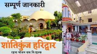Shantikunj Ashram Haridwar - Gayatri Pariwar || फ्री सेवा एवं साधना स्थल | शांतिकुंज संपूर्ण जानकारी video