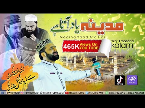 Very Emotional Kalam 2021 - Madina Yaad Ata Hai - Qari Shahaid Mehmood Qadri - trending Naat